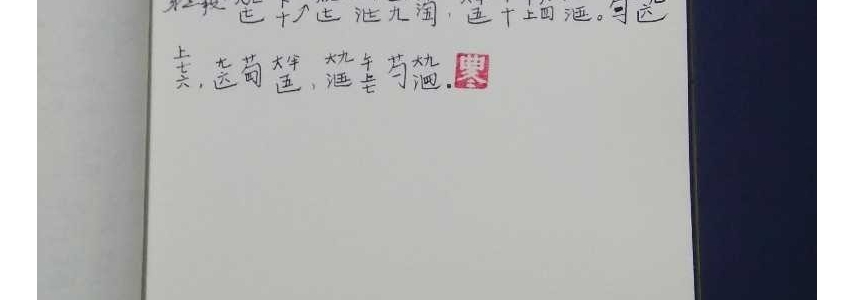 给大家分享一下最近师父扒的谱子 《半山听雨》