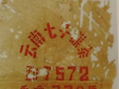 普洱茶的包装，原来有这么多学问！