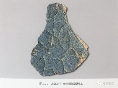 叶喆民“官窑”试论二| 十兄整理编辑